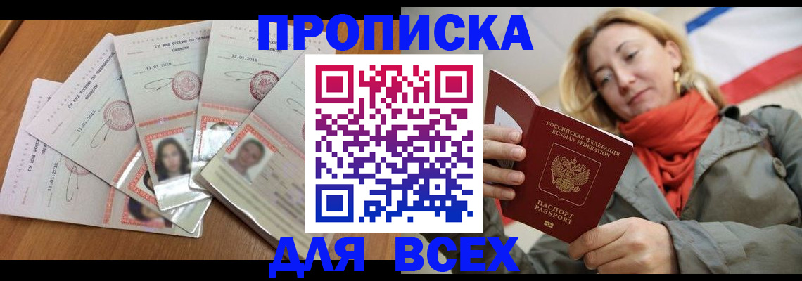 временная регистрация 2025 в Опочке