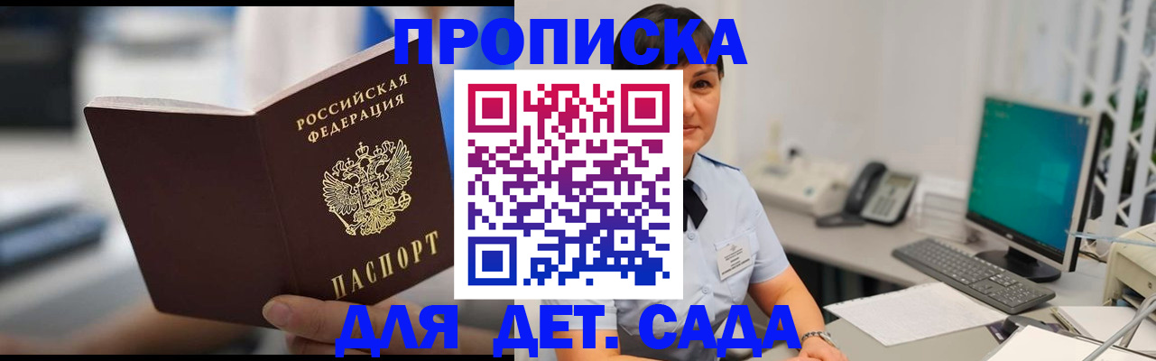 прописка гарантия в Опочке
